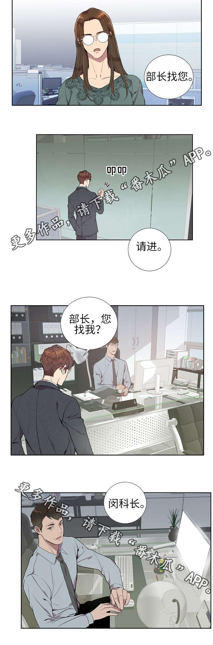 矛盾关系举例说明漫画,第8章：新人1图
