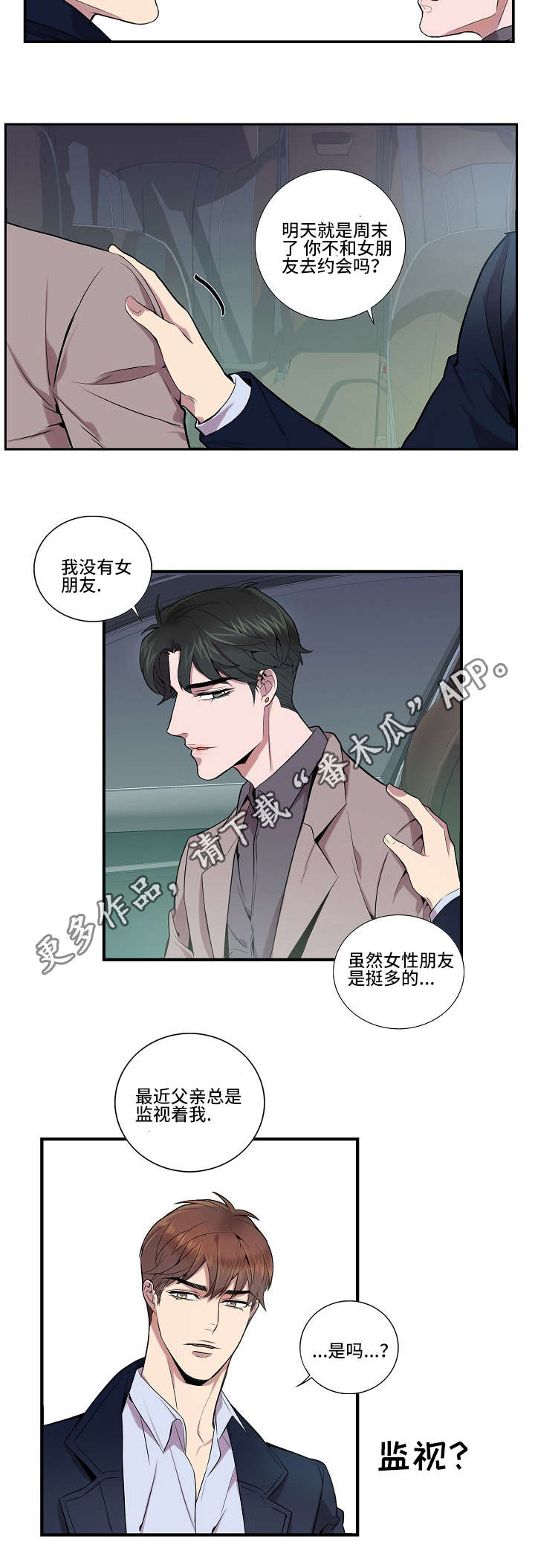 矛盾关系举例说明漫画,第15章：出乎意料1图