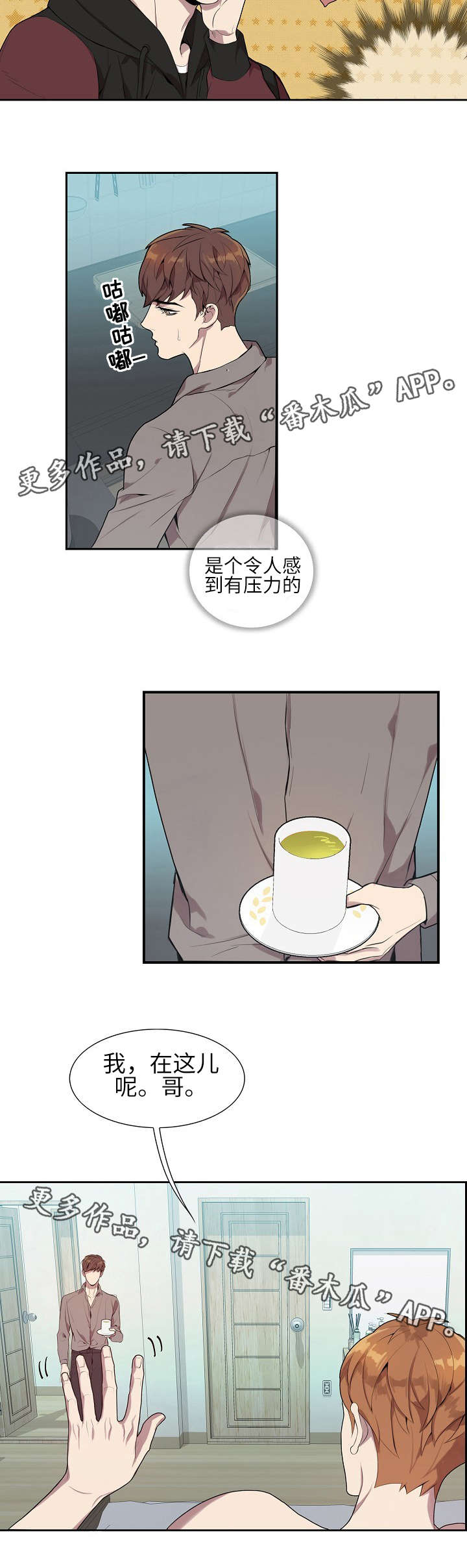 矛盾关系举例说明漫画,第4章：见一面吗2图