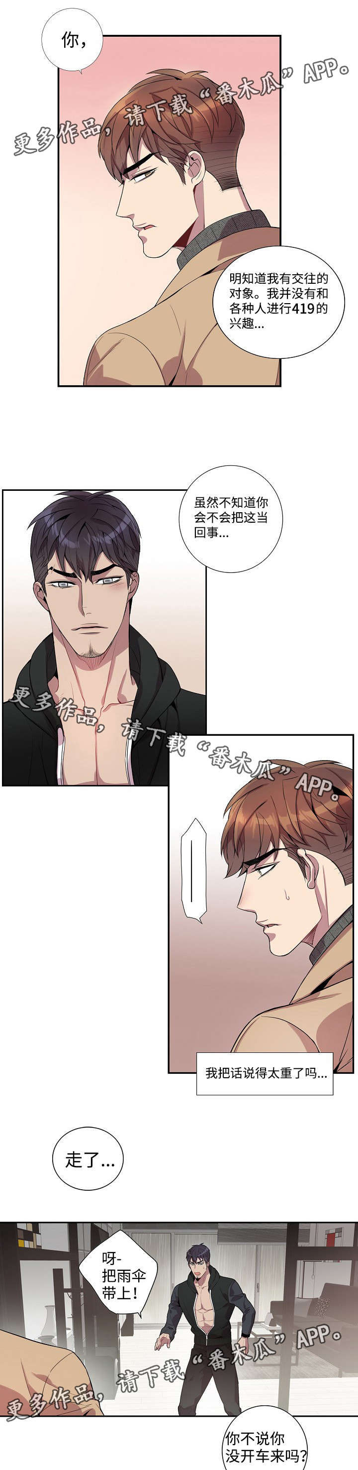矛盾关系举例说明漫画,第31章：放手！2图
