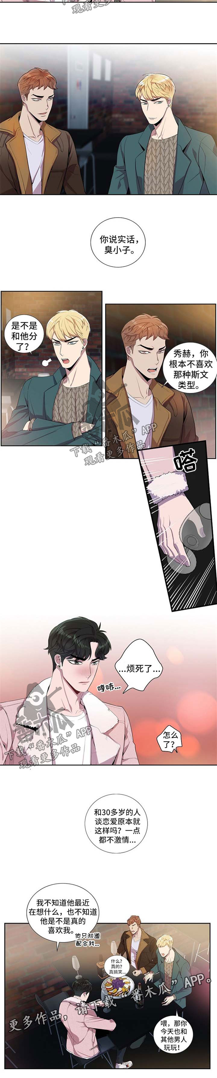 矛盾关系举例说明漫画,第40章：神思不属1图