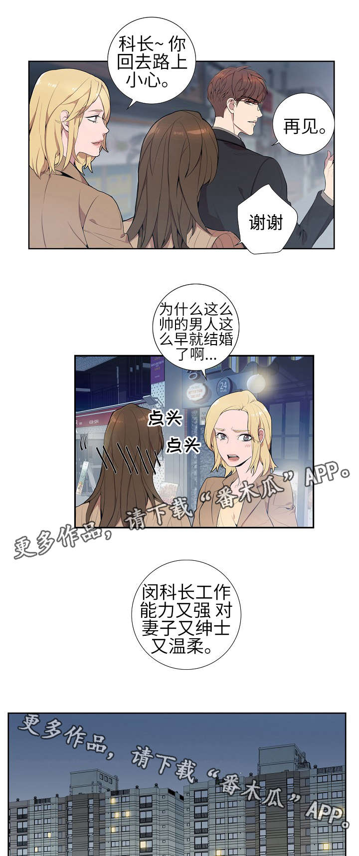 矛盾关系举例说明漫画,第2章：混蛋2图