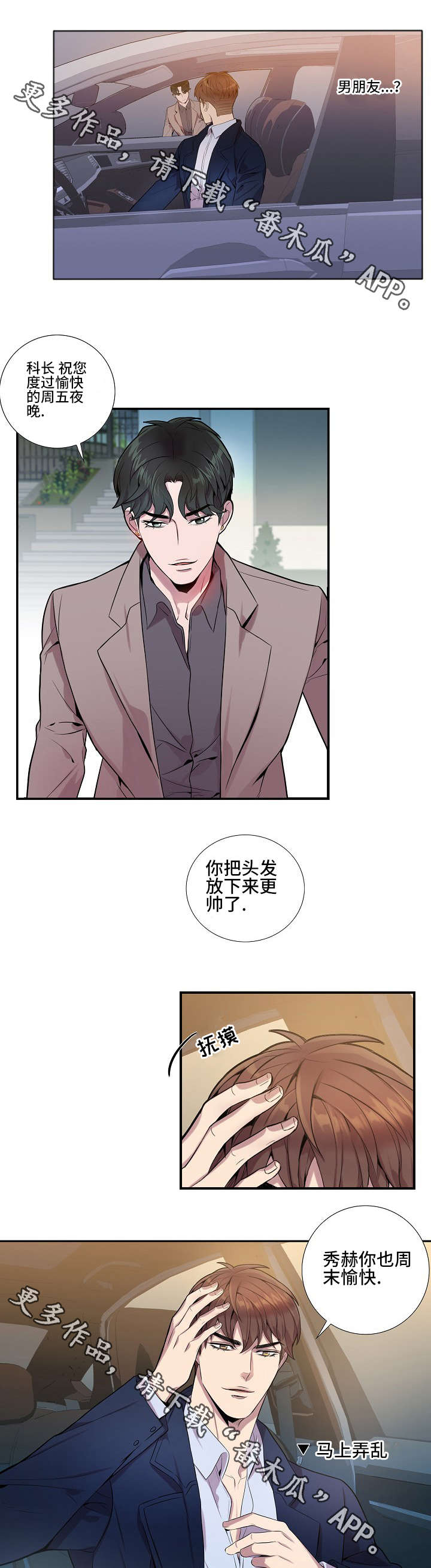 矛盾关系举例说明漫画,第15章：出乎意料2图