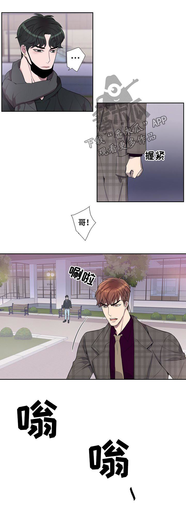 矛盾关系是反传递关系吗漫画,第56章：在那等我！1图