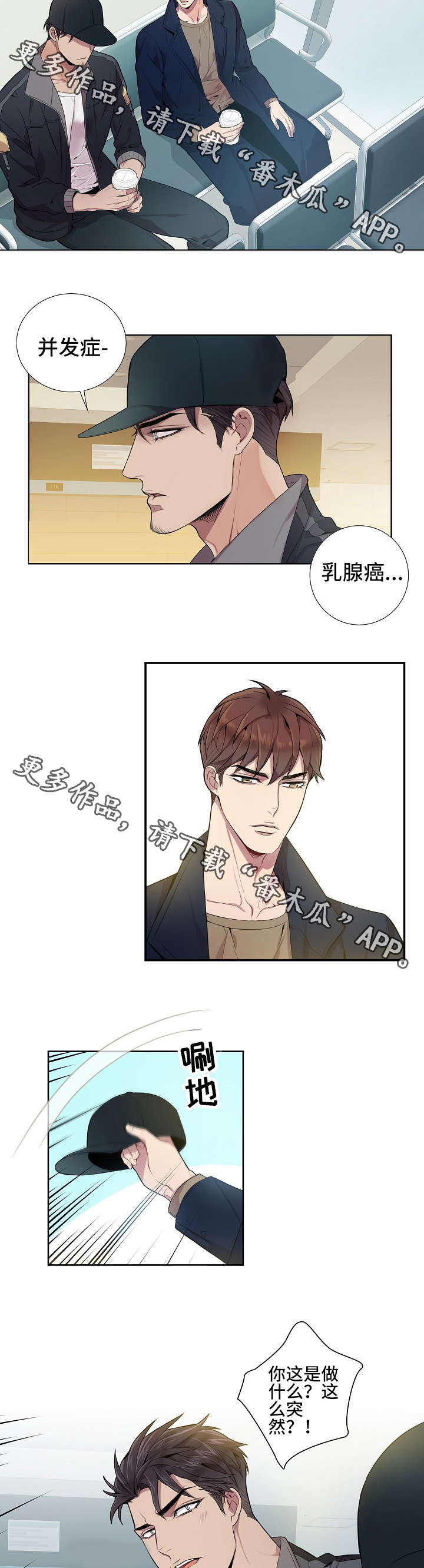 矛盾关系举例说明漫画,第17章：你不能去2图
