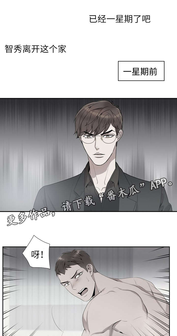 矛盾关系举例说明漫画,第3章：骗婚？1图