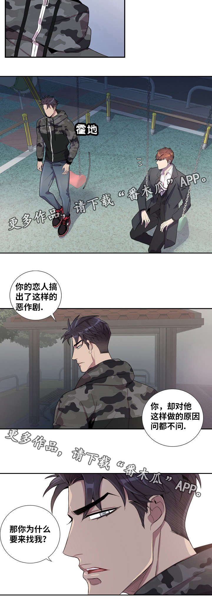 矛盾关系举例说明漫画,第35章：聊一聊2图