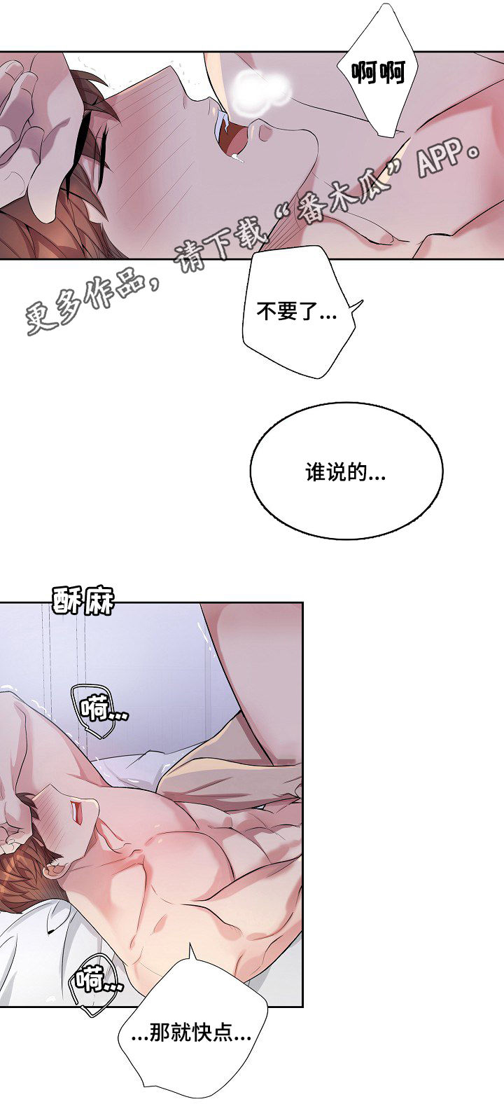 矛盾关系举例说明漫画,第62章：不行1图