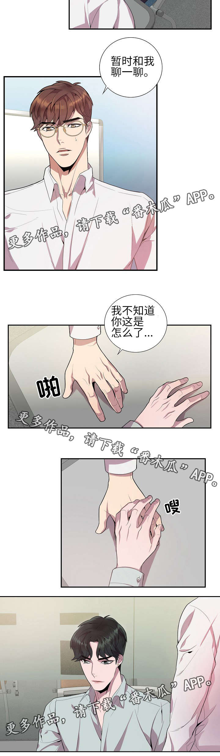 矛盾关系举例说明漫画,第23章：停不下来2图