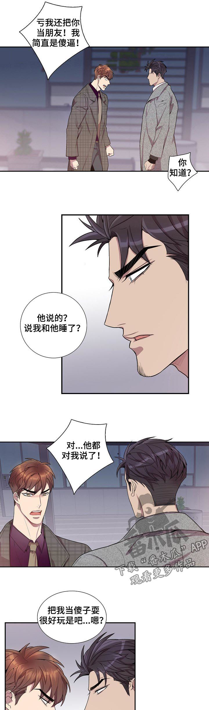矛盾关系是反传递关系吗漫画,第57章：兴师问罪1图