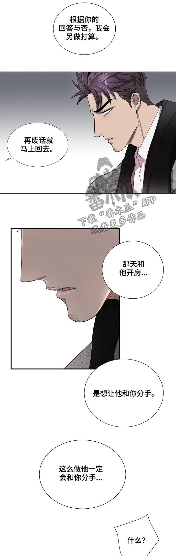 矛盾关系举例说明漫画,第60章：请你相信我1图
