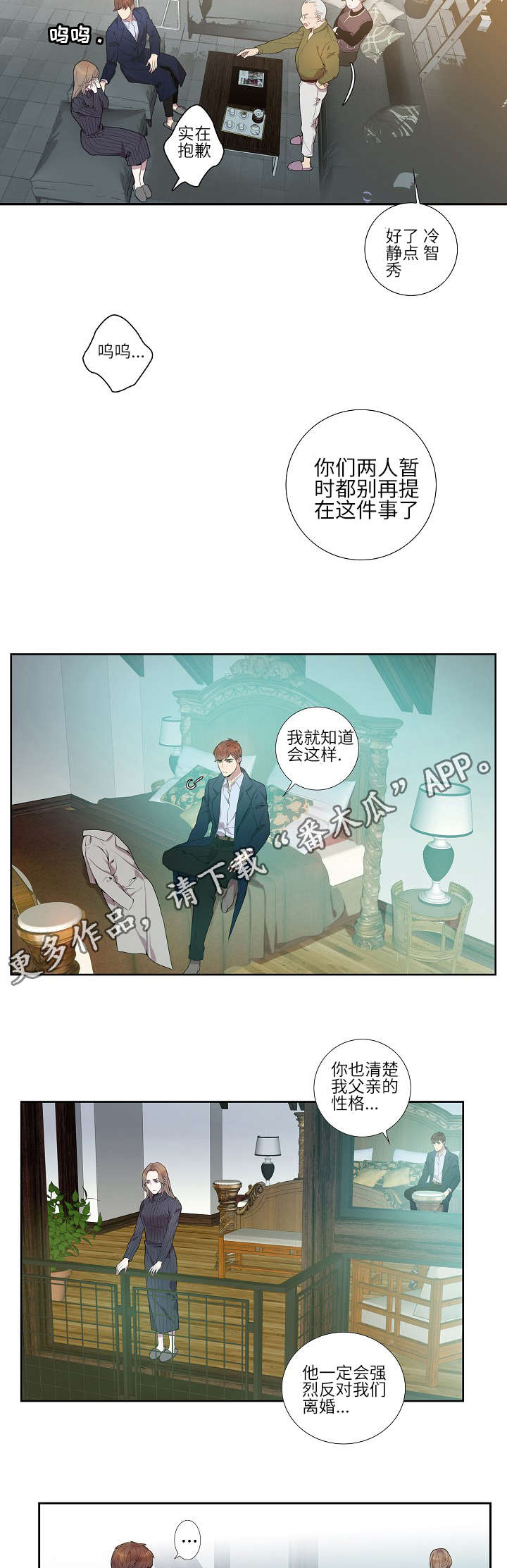 矛盾关系举例说明漫画,第12章：坦白离婚2图