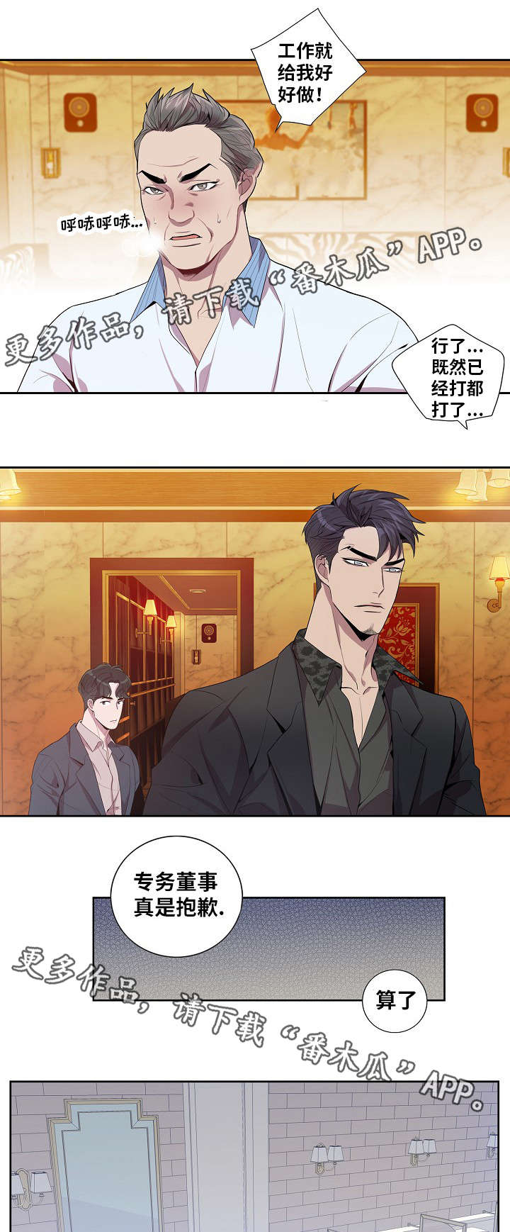 矛盾关系举例说明漫画,第37章：夜总会1图