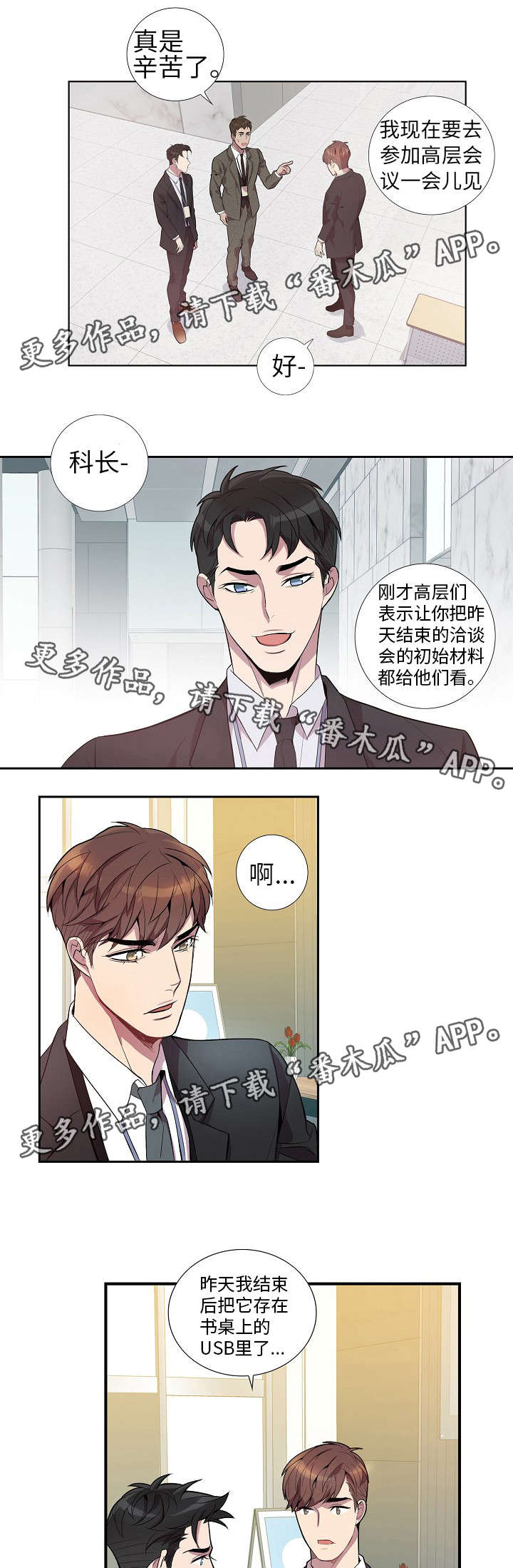 矛盾关系举例说明漫画,第24章：新品发布会2图