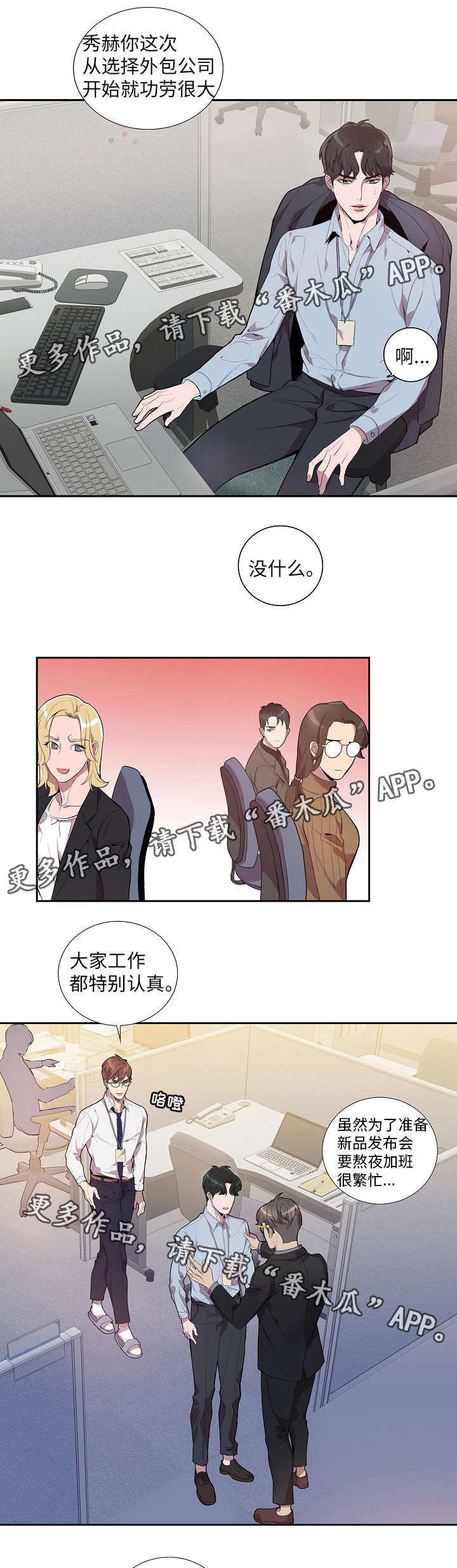 矛盾关系举例说明漫画,第21章：我喜欢你2图