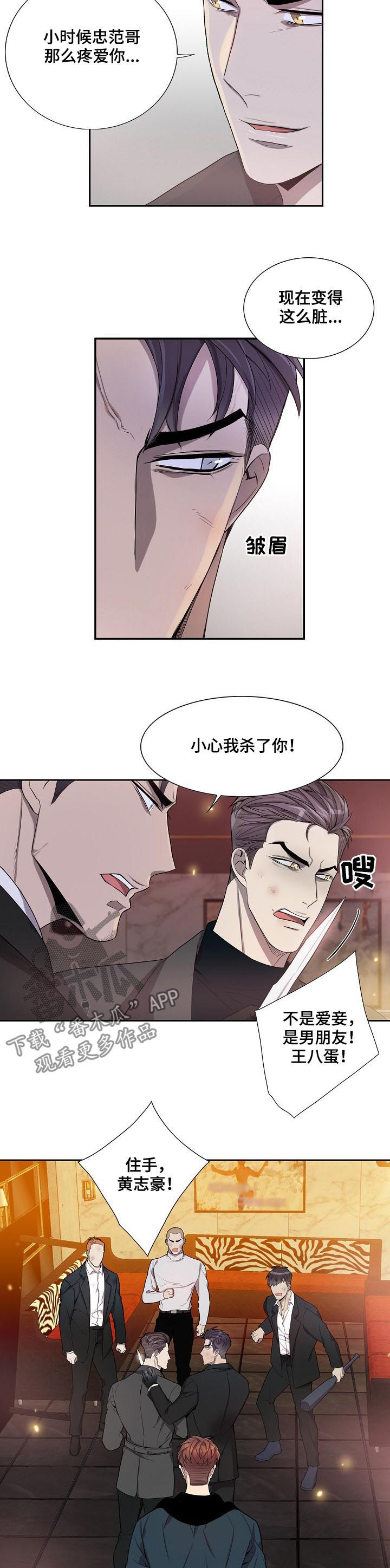 矛盾关系举例说明漫画,第65章：挟持1图