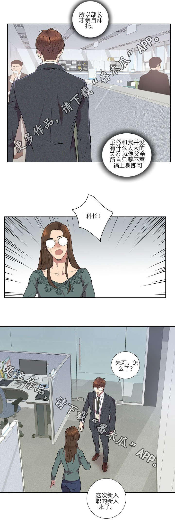 矛盾关系举例说明漫画,第8章：新人1图