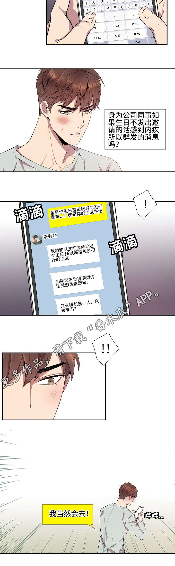 矛盾关系举例说明漫画,第16章：真的没事吗1图