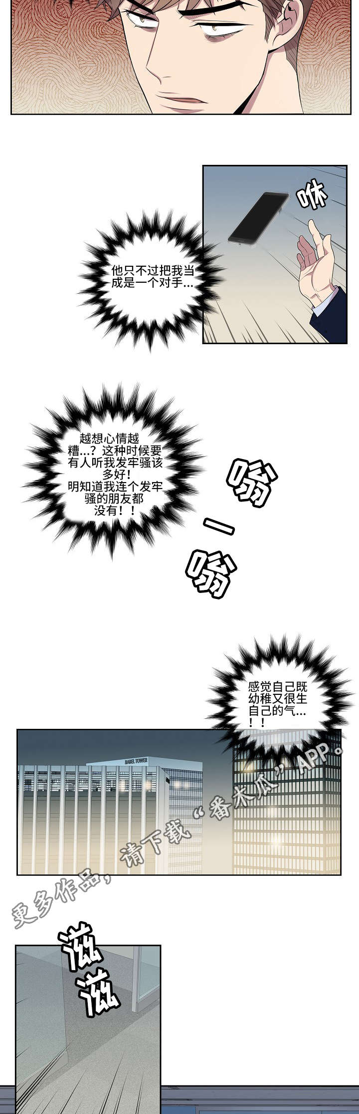 矛盾关系是反传递关系吗漫画,第13章：几年前2图