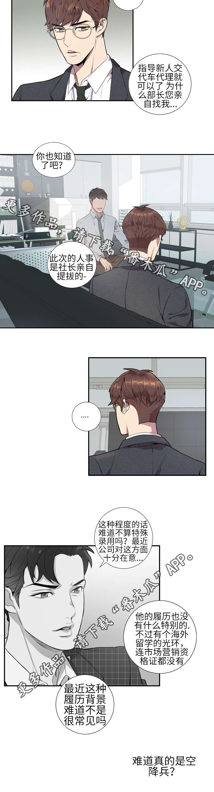 矛盾关系举例说明漫画,第8章：新人1图