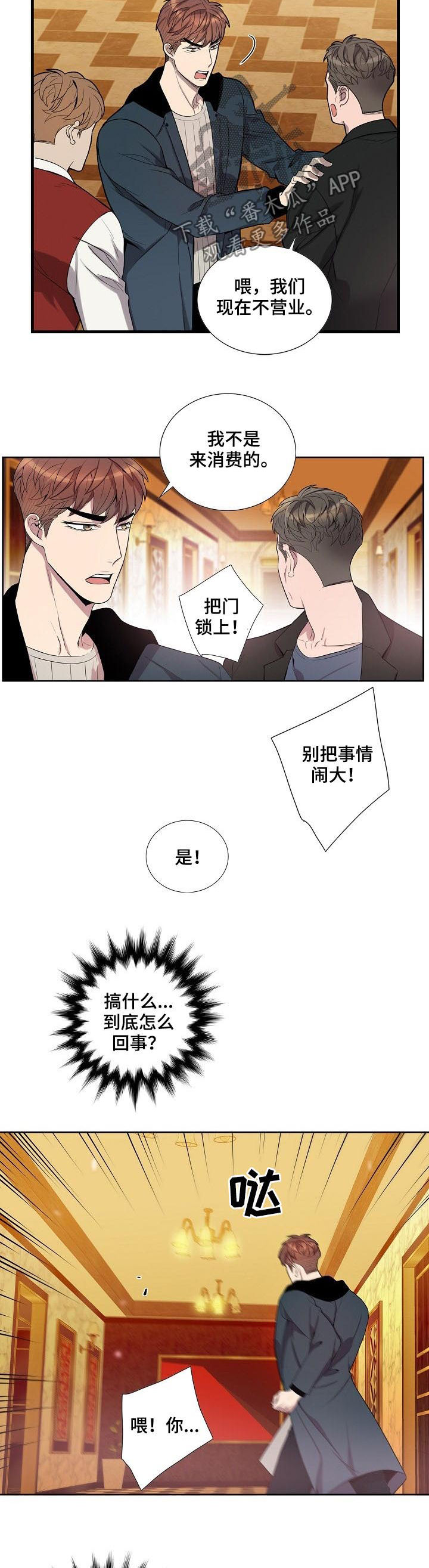 矛盾关系是反传递关系吗漫画,第64章：别把事情闹大2图