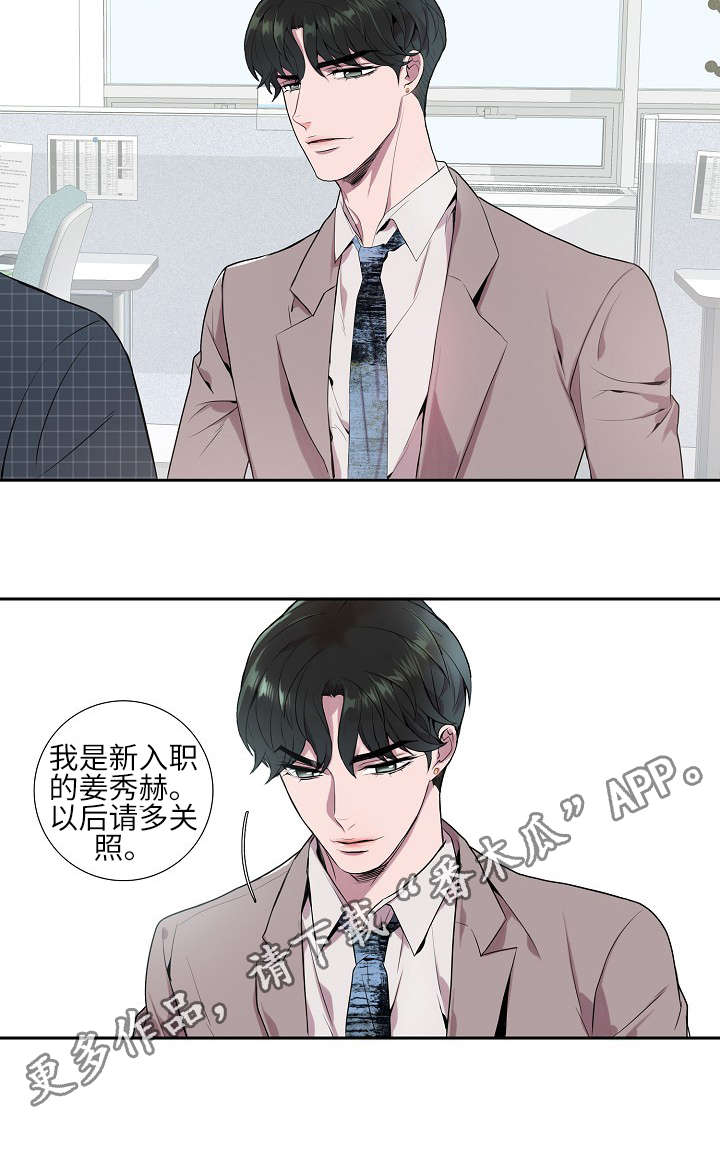 矛盾关系举例说明漫画,第8章：新人1图