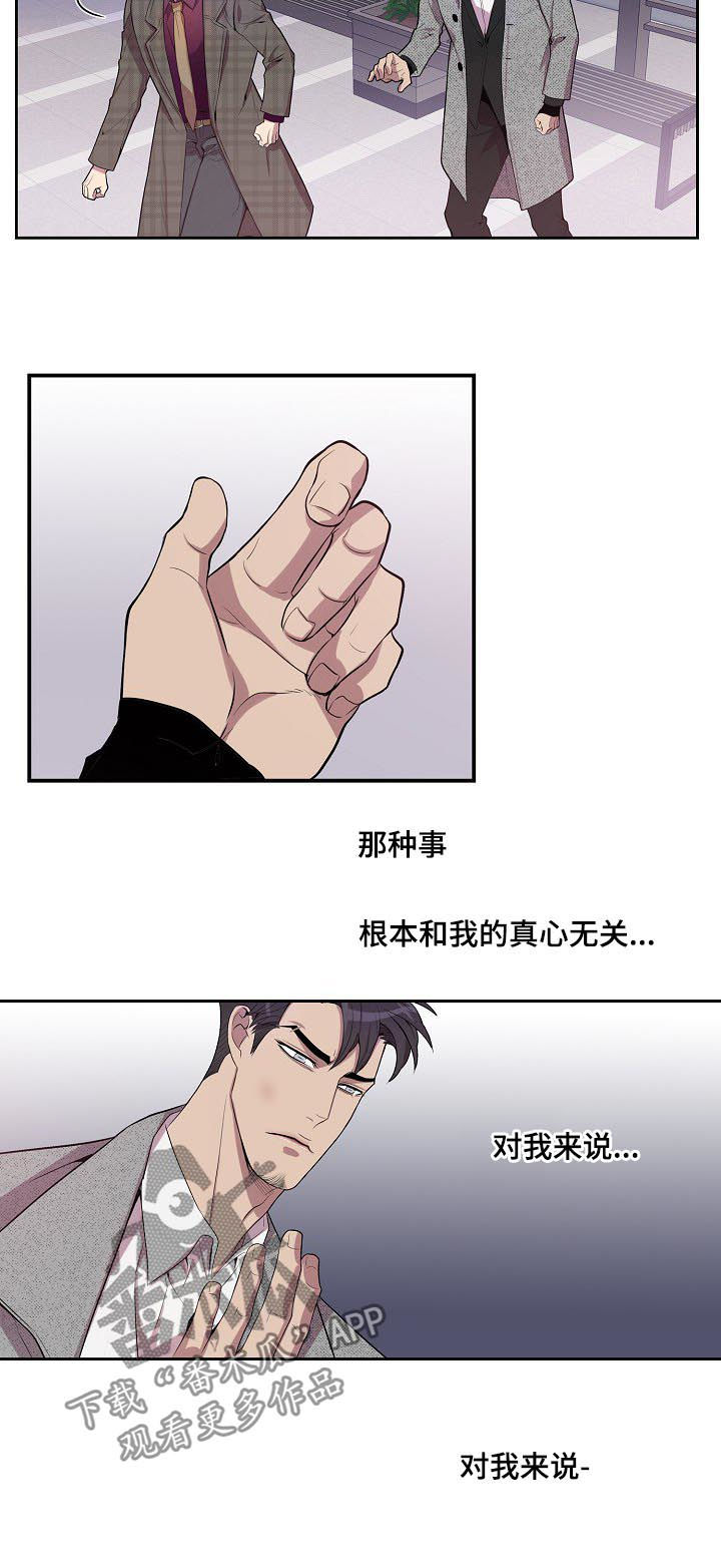 矛盾关系是反传递关系吗漫画,第58章：我会帮你2图