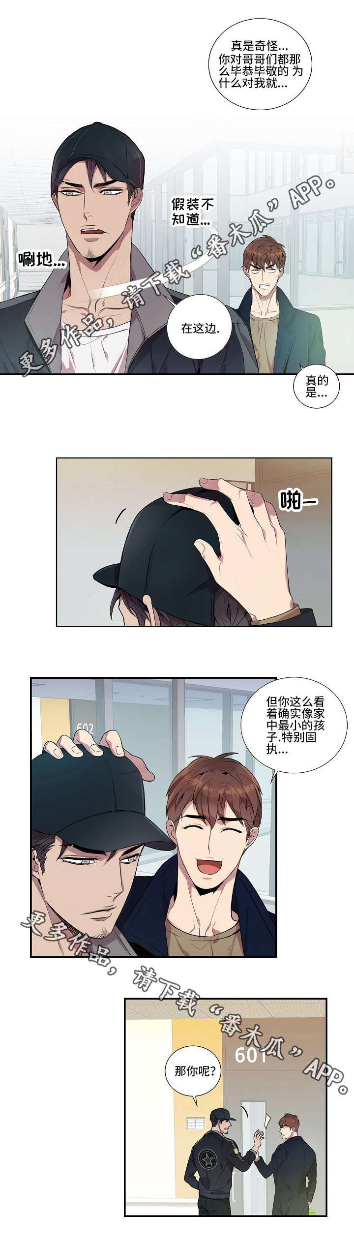 矛盾关系举例说明漫画,第17章：你不能去2图