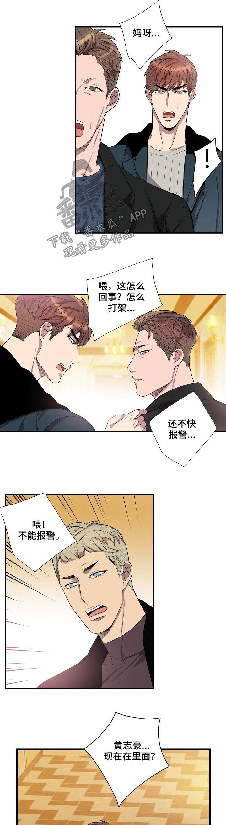 矛盾关系是反传递关系吗漫画,第64章：别把事情闹大1图