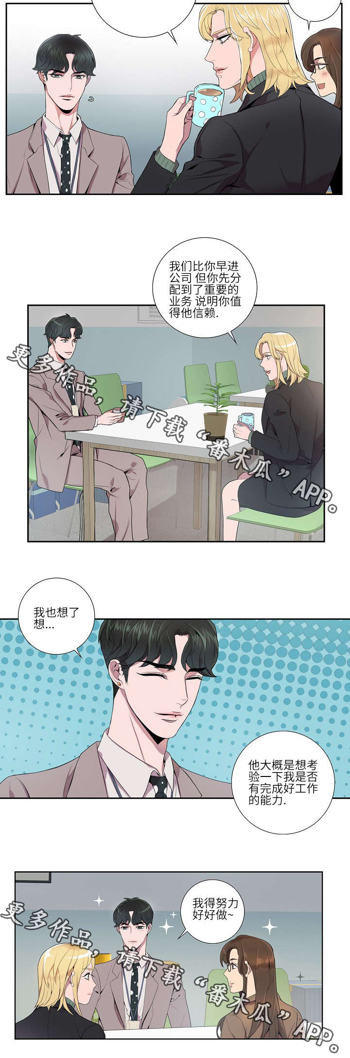 矛盾关系举例说明漫画,第11章：越快越好2图