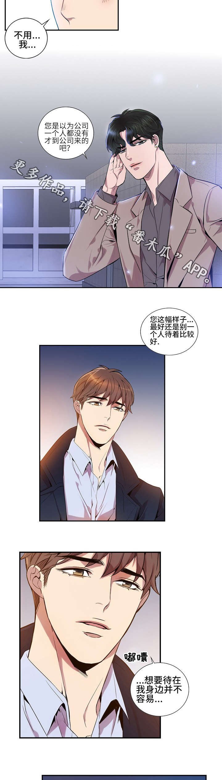 矛盾关系举例说明漫画,第14章：还适应吗2图
