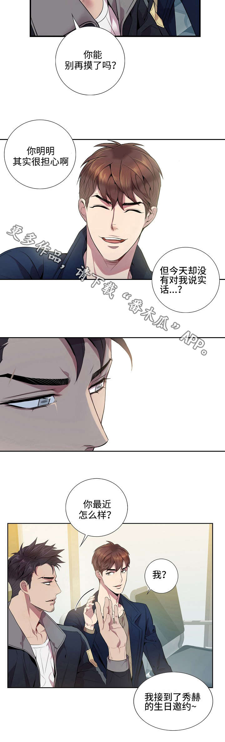矛盾关系举例说明漫画,第17章：你不能去2图