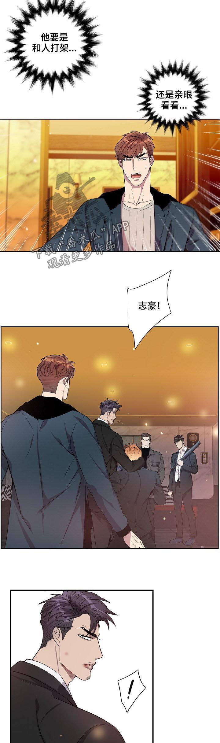 矛盾关系是反传递关系吗漫画,第64章：别把事情闹大1图