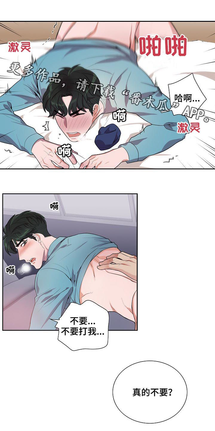 矛盾关系举例说明漫画,第54章：不要打我2图