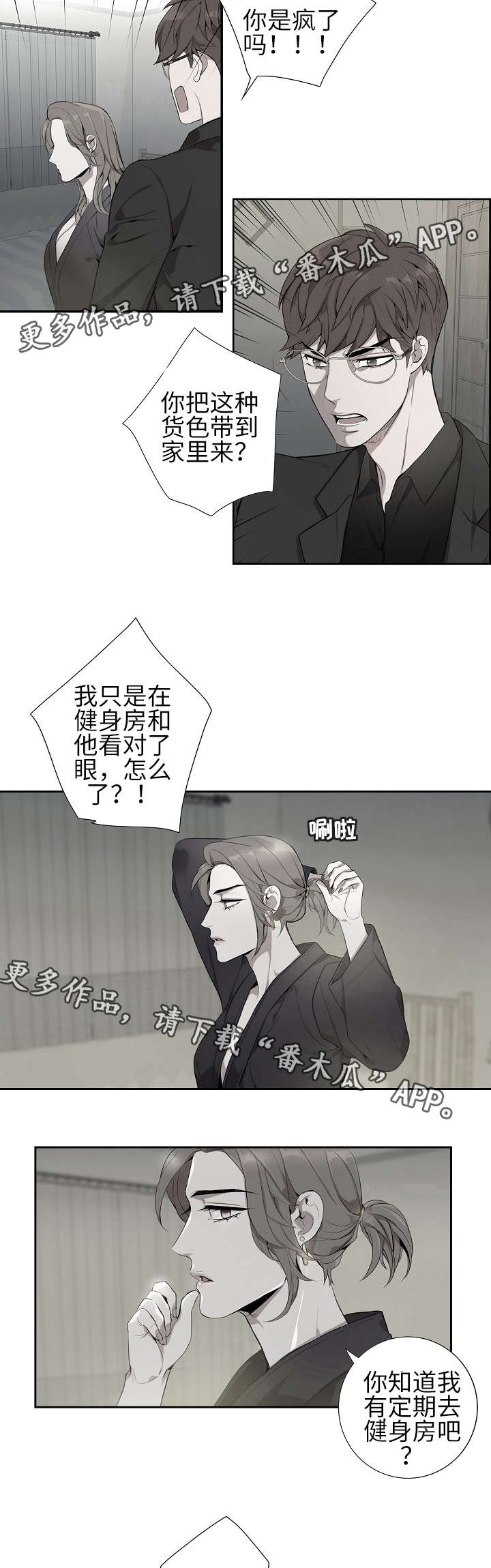矛盾关系举例说明漫画,第3章：骗婚？2图