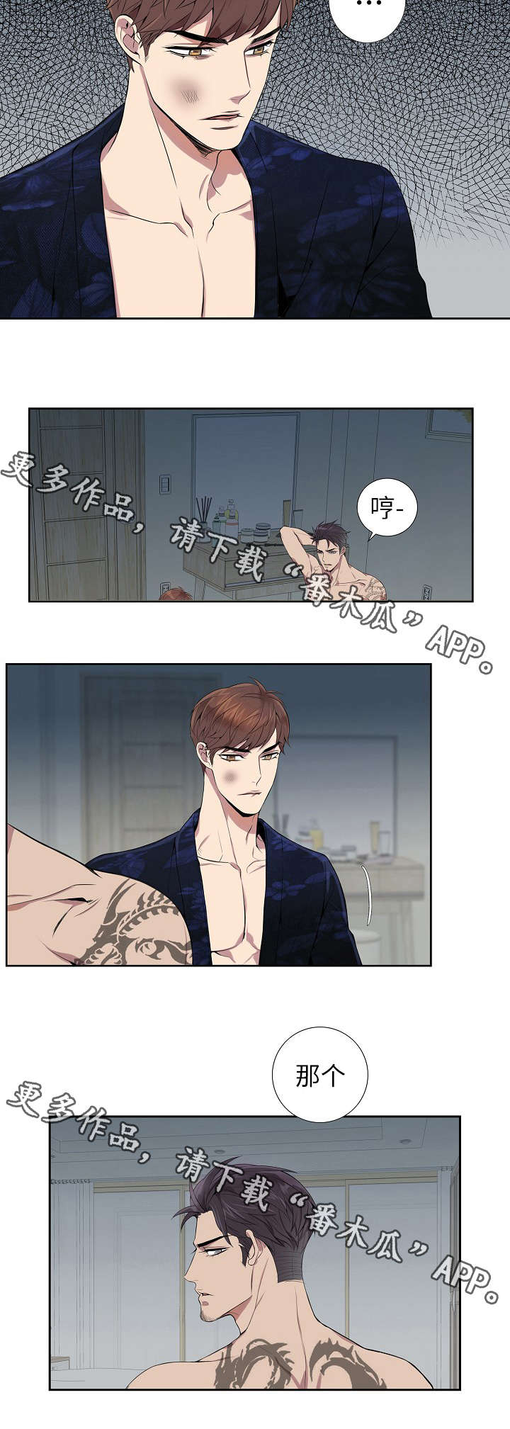 矛盾关系举例说明漫画,第7章：成为朋友1图