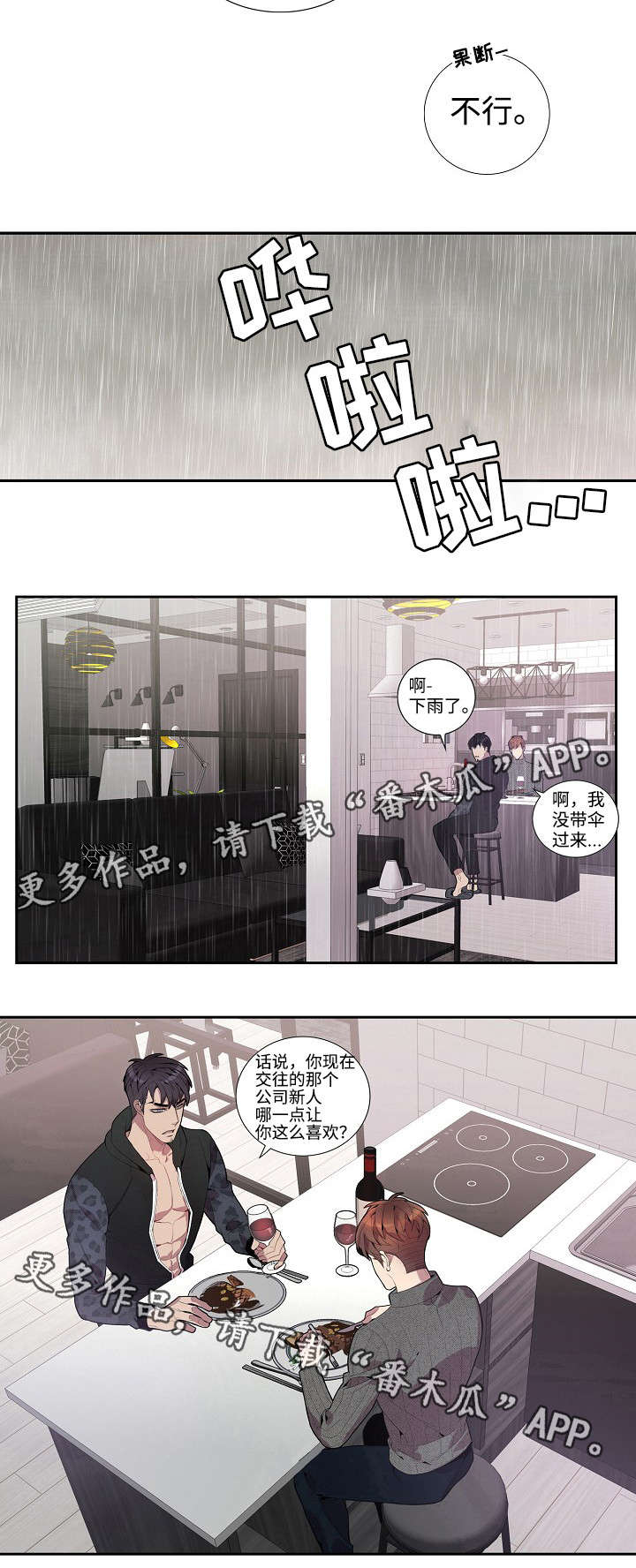 矛盾关系是反传递关系吗漫画,第30章：做饭2图