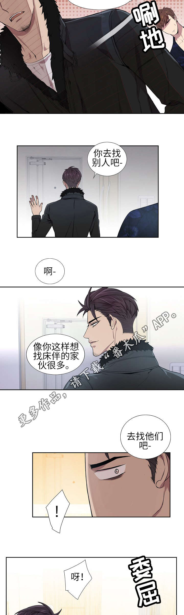 矛盾关系举例说明漫画,第7章：成为朋友1图