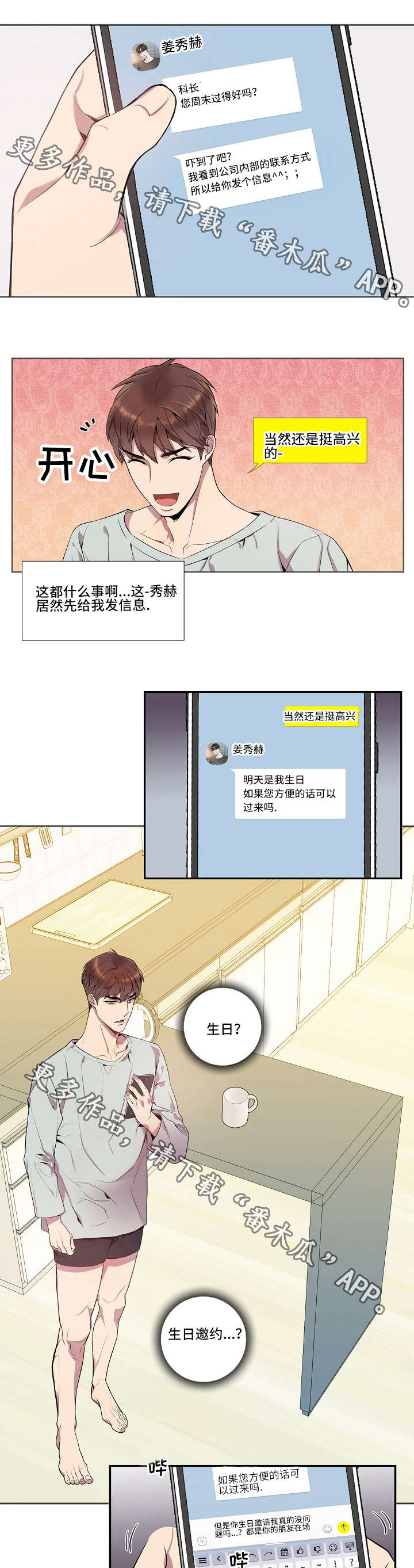 矛盾关系举例说明漫画,第16章：真的没事吗2图
