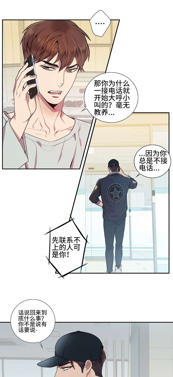 矛盾关系举例说明漫画,第16章：真的没事吗1图