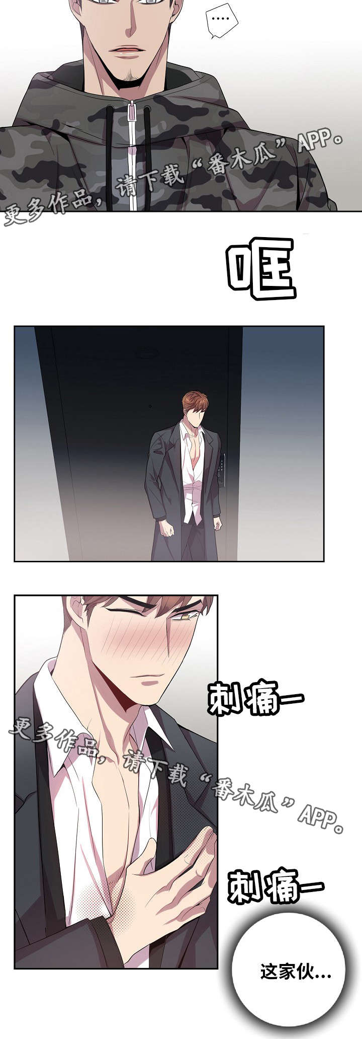 矛盾关系举例说明漫画,第36章：越来越危险2图
