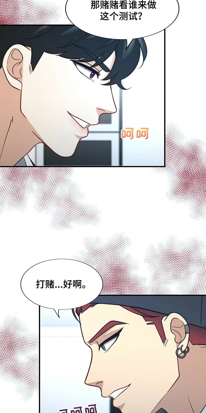 秘密配对漫画,第127章：【第二季】烟雾弹1图