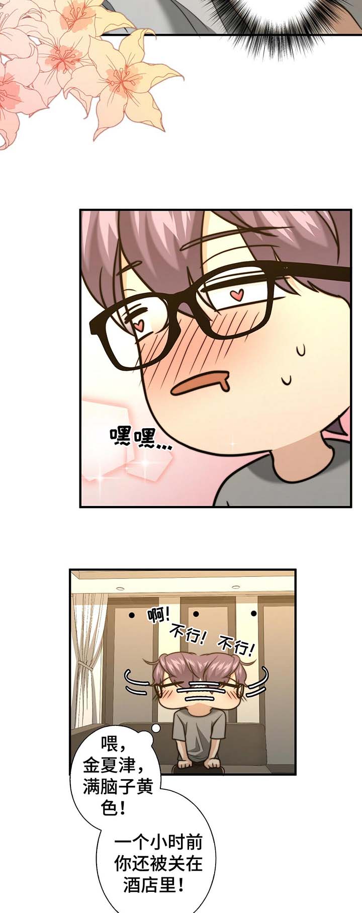 秘密配对漫画,第47章：温柔的询问2图
