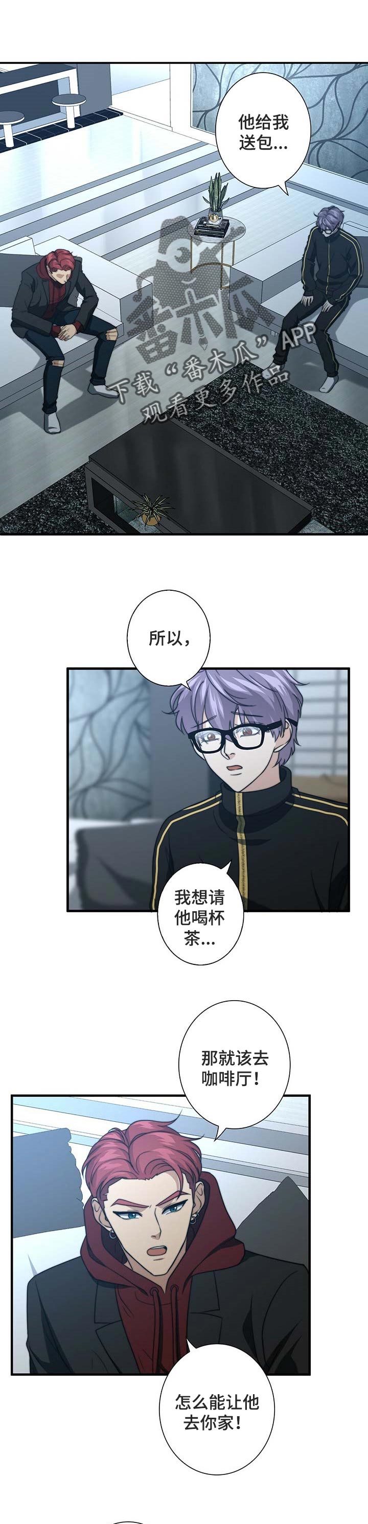 秘密配对漫画,第38章：我的错1图