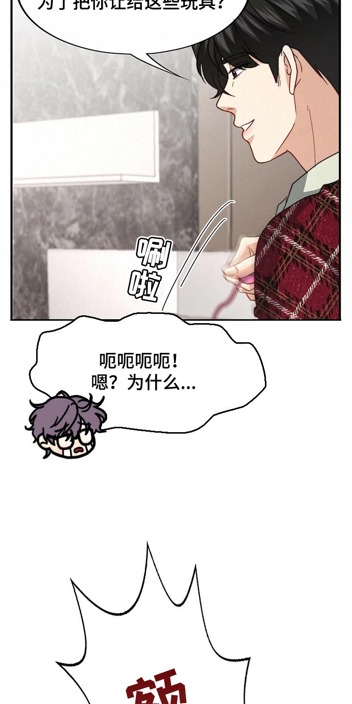 秘密配对漫画,第109章：【第二季】我输了1图