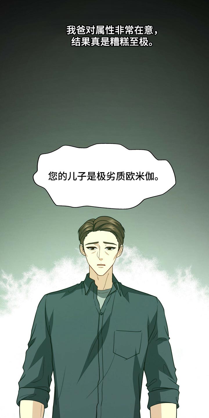 秘密配对漫画,第87章：【第二季】你就是我的礼物1图