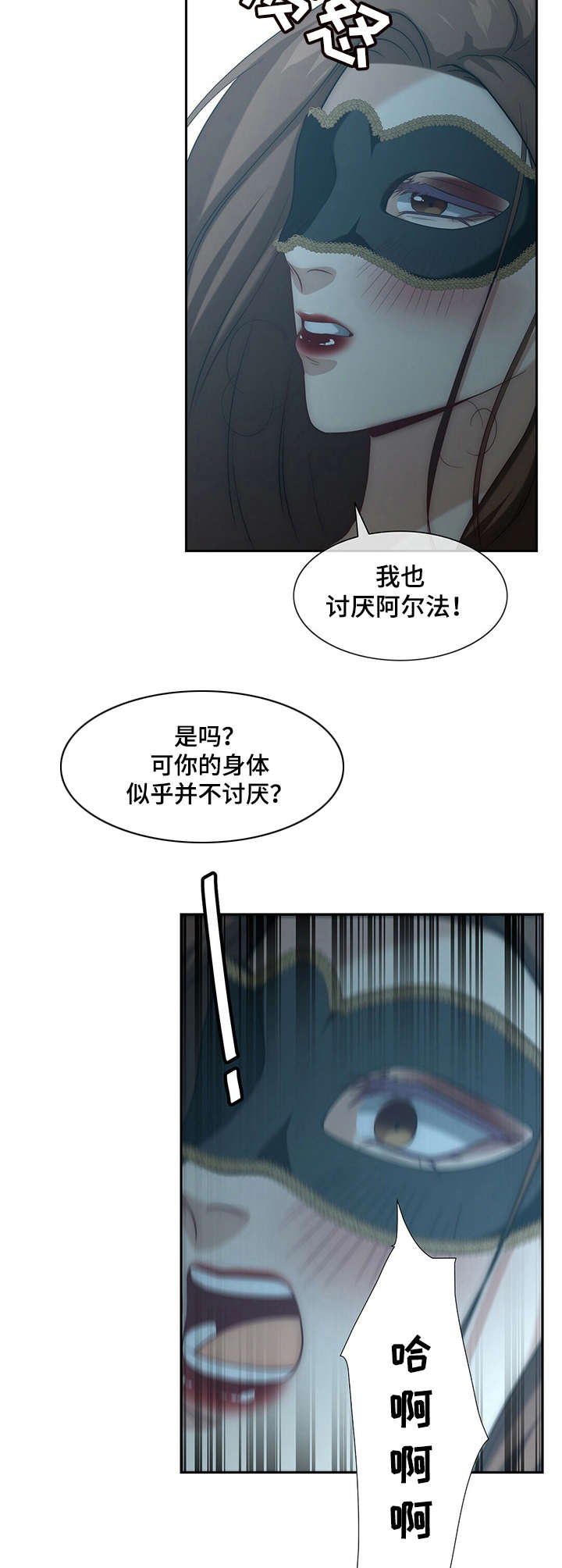 秘密配对漫画,第9章：感受强烈2图