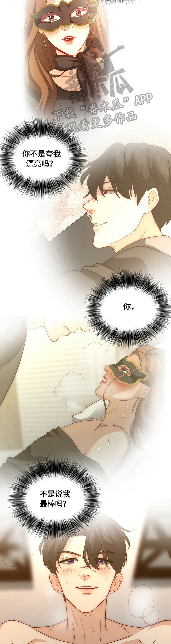 秘密配对漫画,第41章：被找到了2图