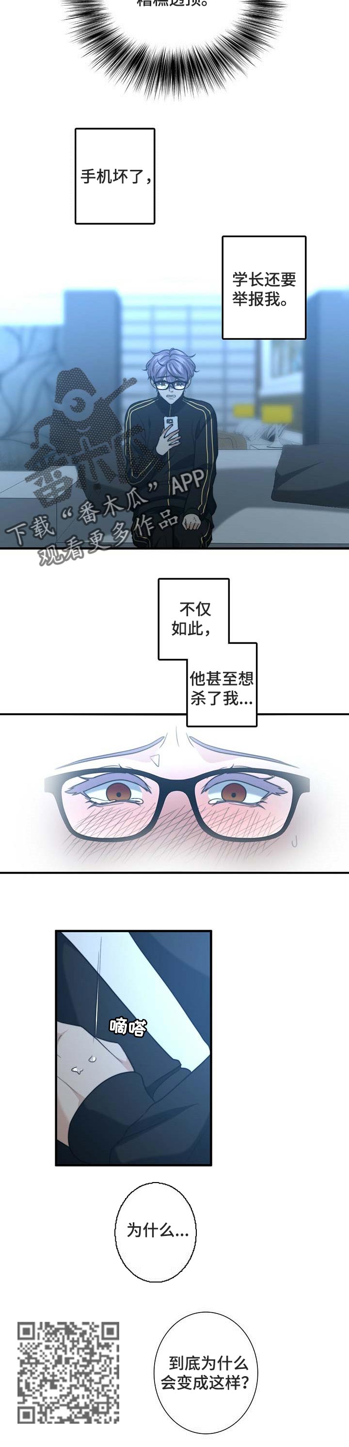 秘密配对漫画,第38章：我的错2图