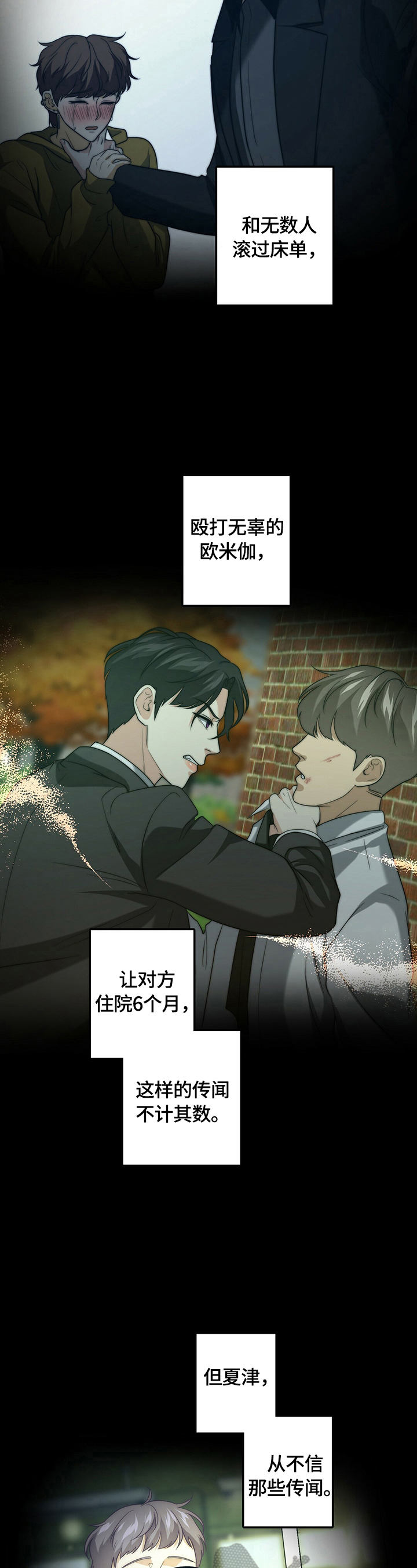 秘密配对漫画,第41章：被找到了1图